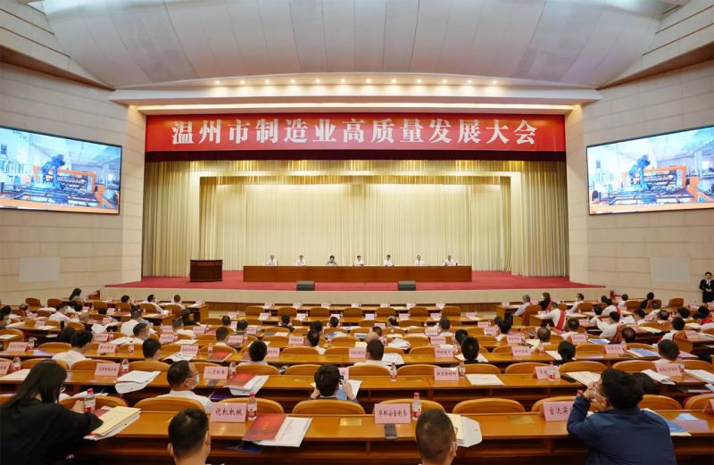 wenzhou-manufacturing_-high-quality-development-conference.jpg